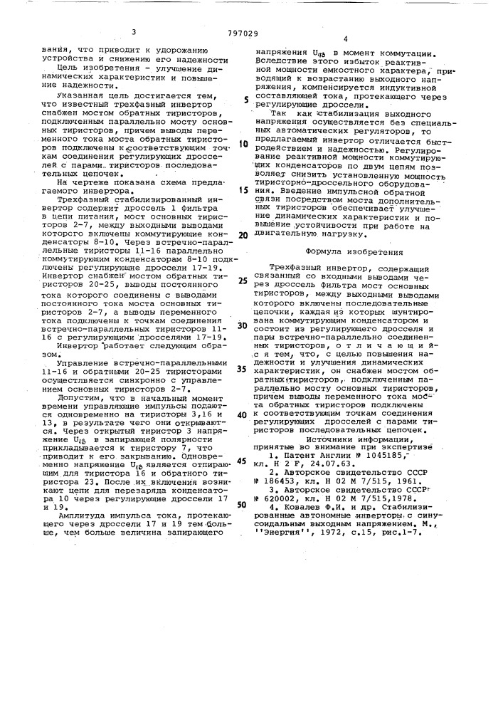 Трехфазный инвертор (патент 797029)