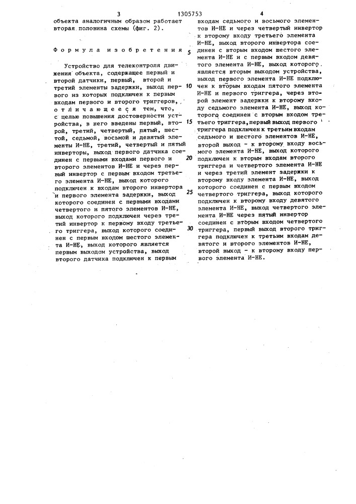Устройство для телеконтроля движения объектов (патент 1305753)