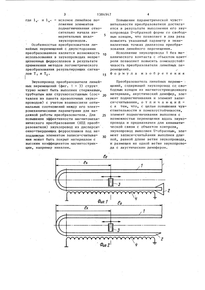 Преобразователь линейных перемещений (патент 1384947)