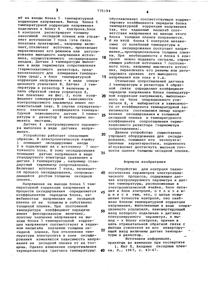 Устройство для контроля технологических параметров электрохимического процесса (патент 775194)