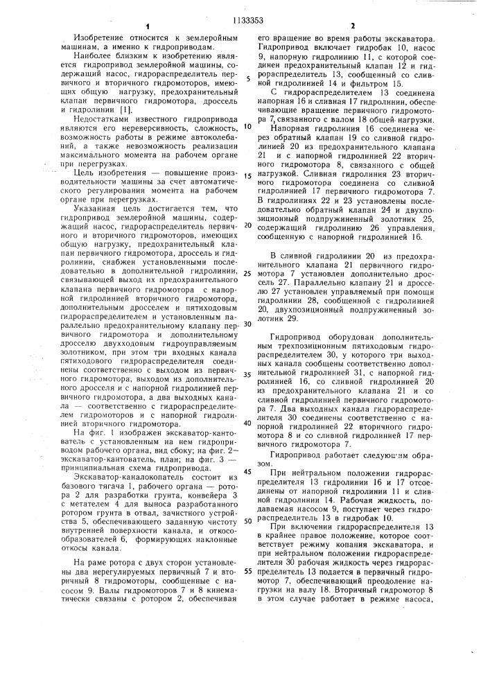 Гидропривод землеройной машины (патент 1133353)