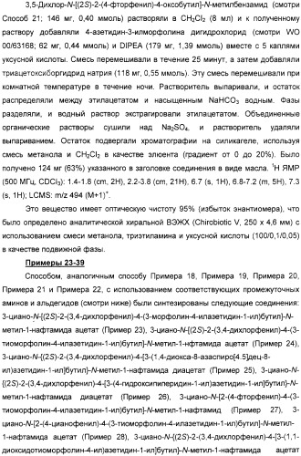 Новые азетидиновые соединения (патент 2356888)
