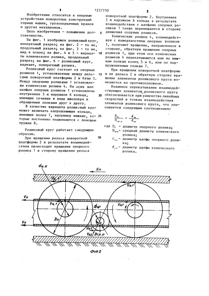 Роликовый круг (патент 1237750)