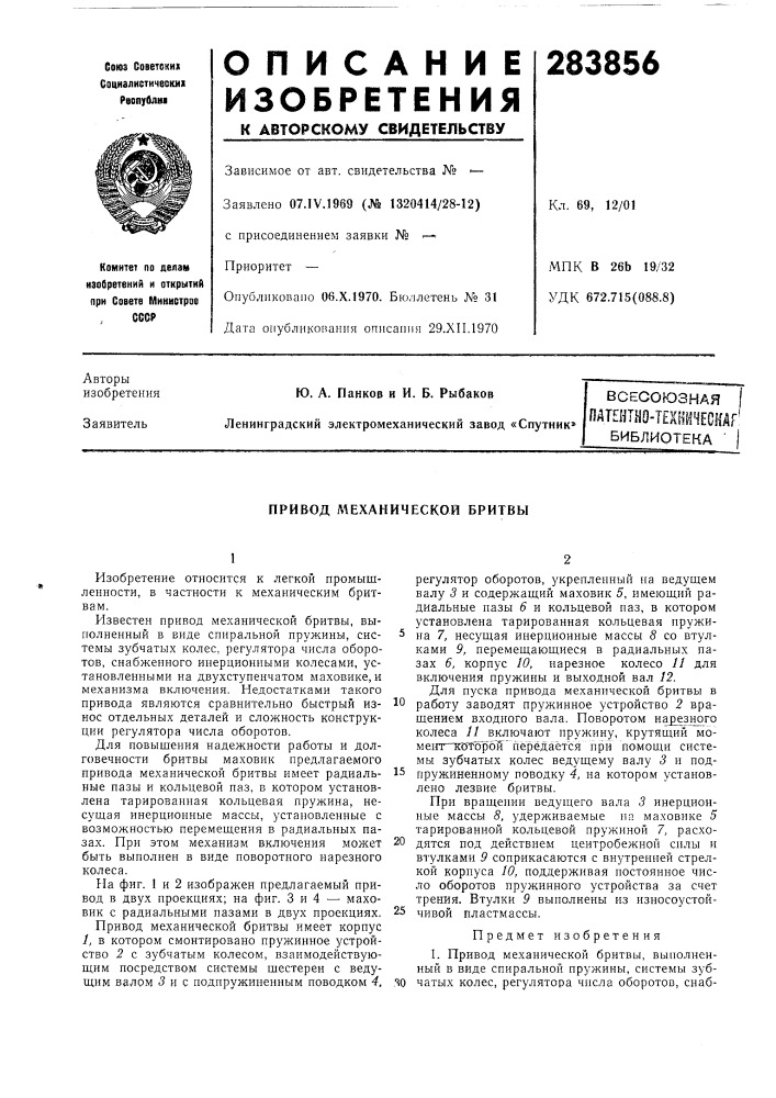 Всесоьозная (патент 283856)