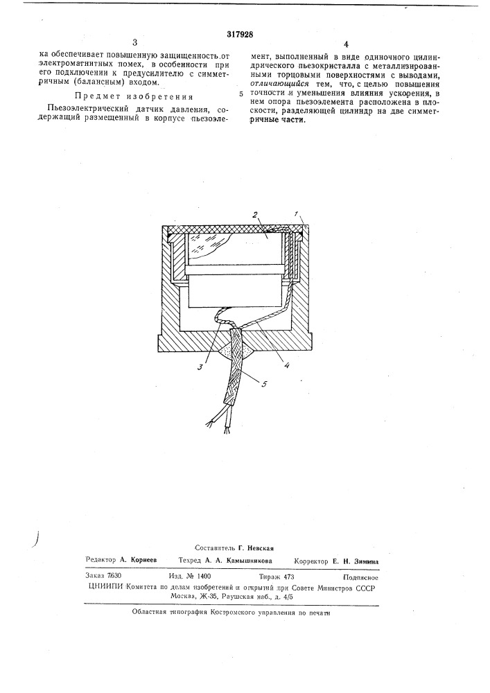Пьезоэлектрический датчик давления (патент 317928)