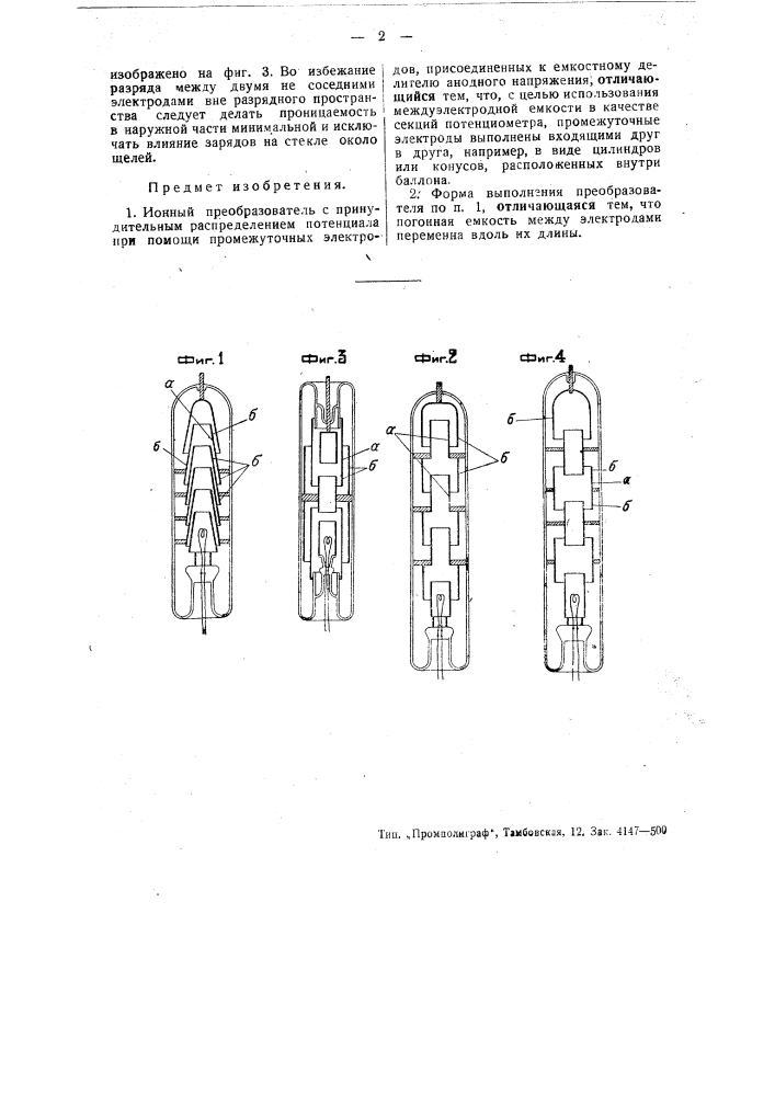 Ионный преобразователь (патент 48869)