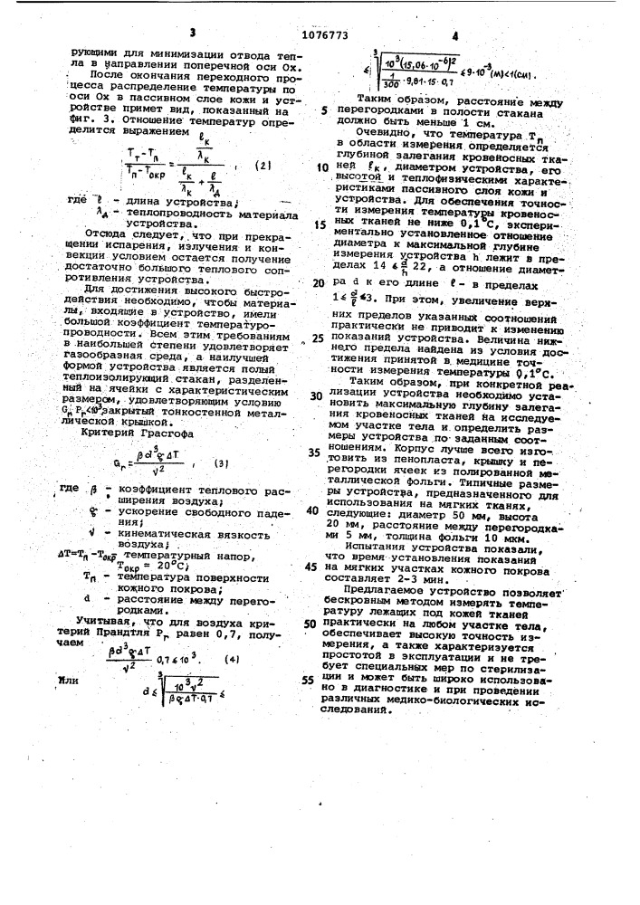 Устройство для измерения температуры (патент 1076773)