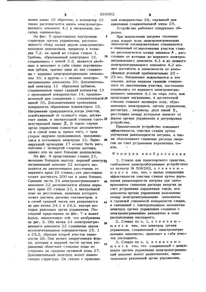 Стекло для транспортного средства,снабженное электрообогревным устройством (патент 934902)