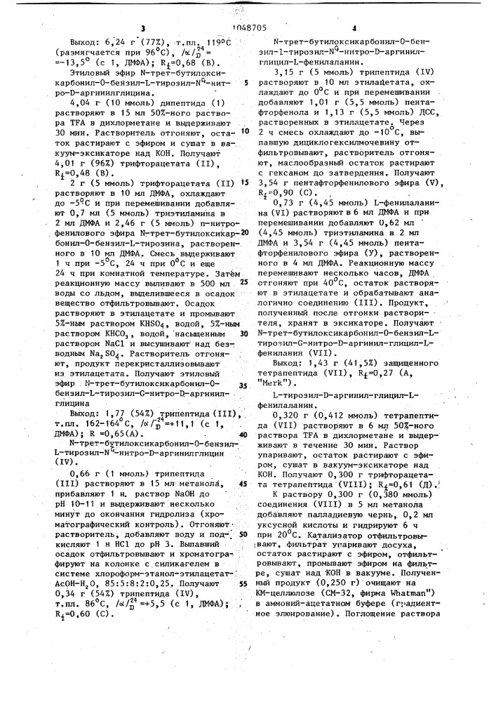 Аналог энкефалина,обладающий пролонгированной анальгетической активностью (патент 1048705)