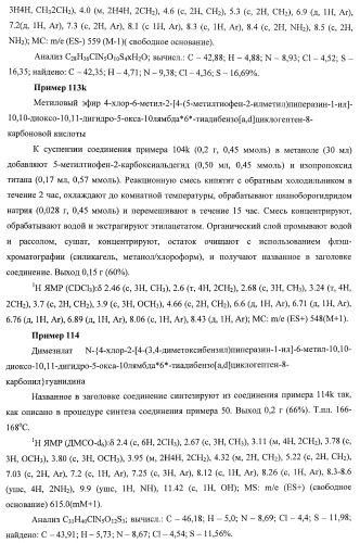 Трициклические гуанидиновые производные как ингибиторы натрий-протонного обмена (патент 2390521)