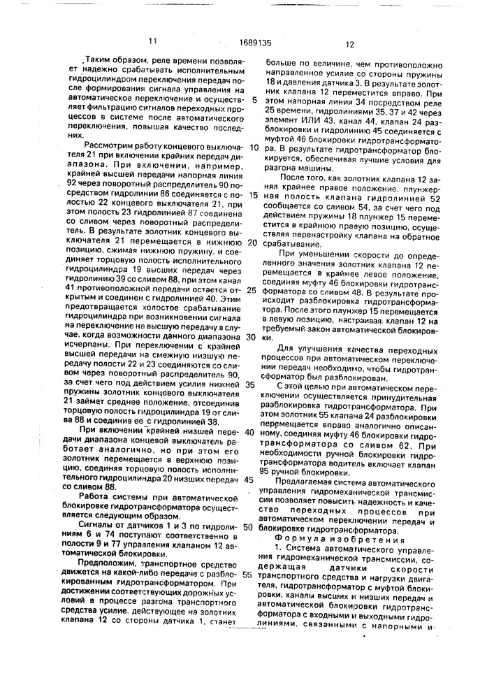 Система автоматического управления гидромеханической трансмиссией (патент 1689135)