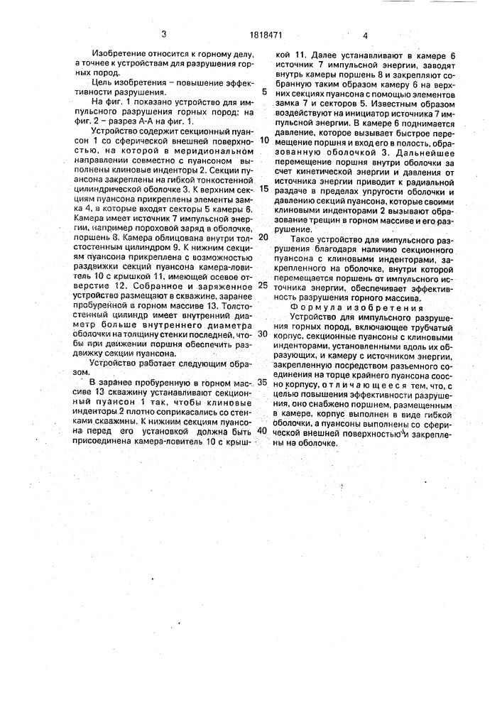 Устройство для импульсного разрушения горных пород (патент 1818471)