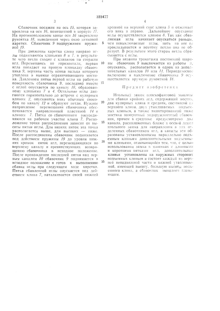 Патент ссср  323477 (патент 323477)