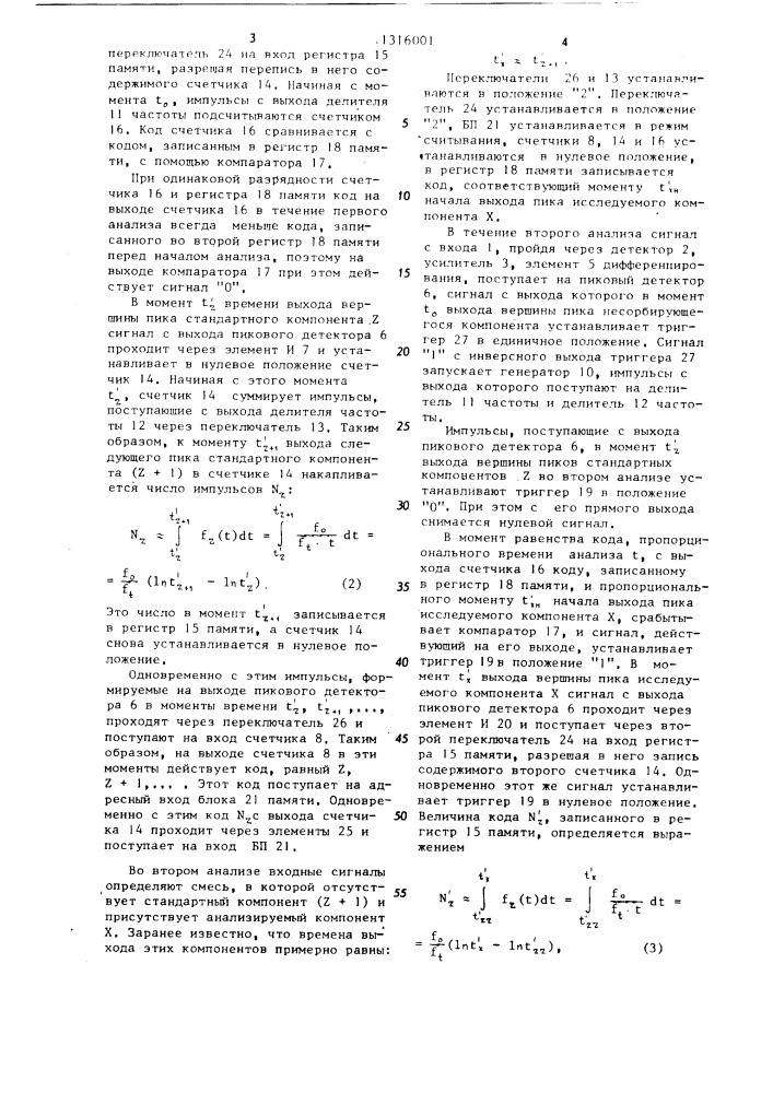 Устройство для газохроматографического анализа (патент 1316001)