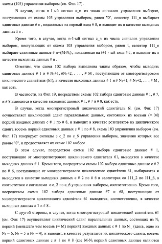 Устройство циклического сдвига, способ циклического сдвига, устройство декодирования ldpc-кода, телевизионный приемник и приемная система (патент 2480905)