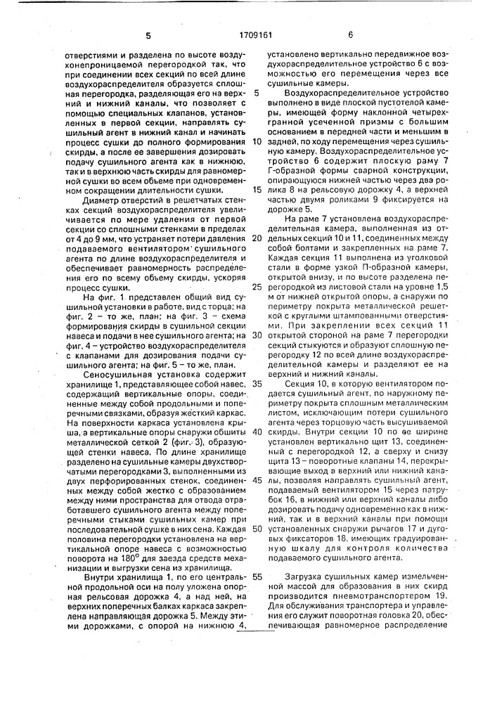 Солнечная сеносушильная установка (патент 1709161)