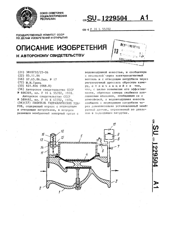 Гаситель гидравлических ударов (патент 1229504)