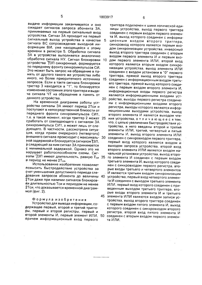 Устройство для вывода информации (патент 1803917)