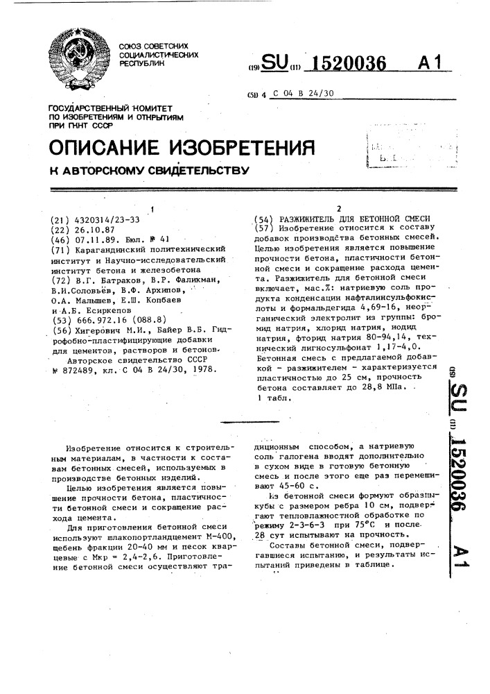 Разжижитель для бетонной смеси (патент 1520036)