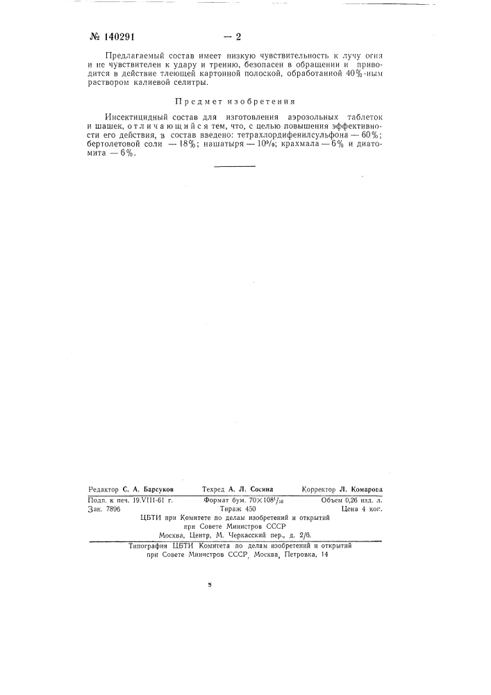Инсектицидный состав для изготовления аэрозольных таблеток и шашек (патент 140291)