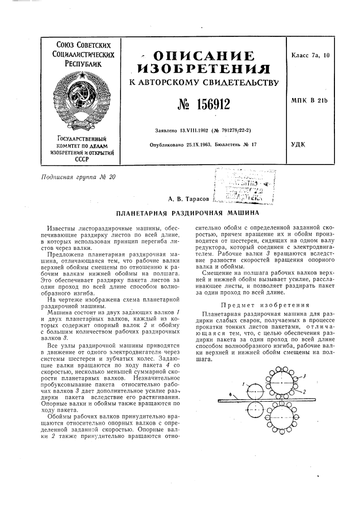 Патент ссср  156912 (патент 156912)