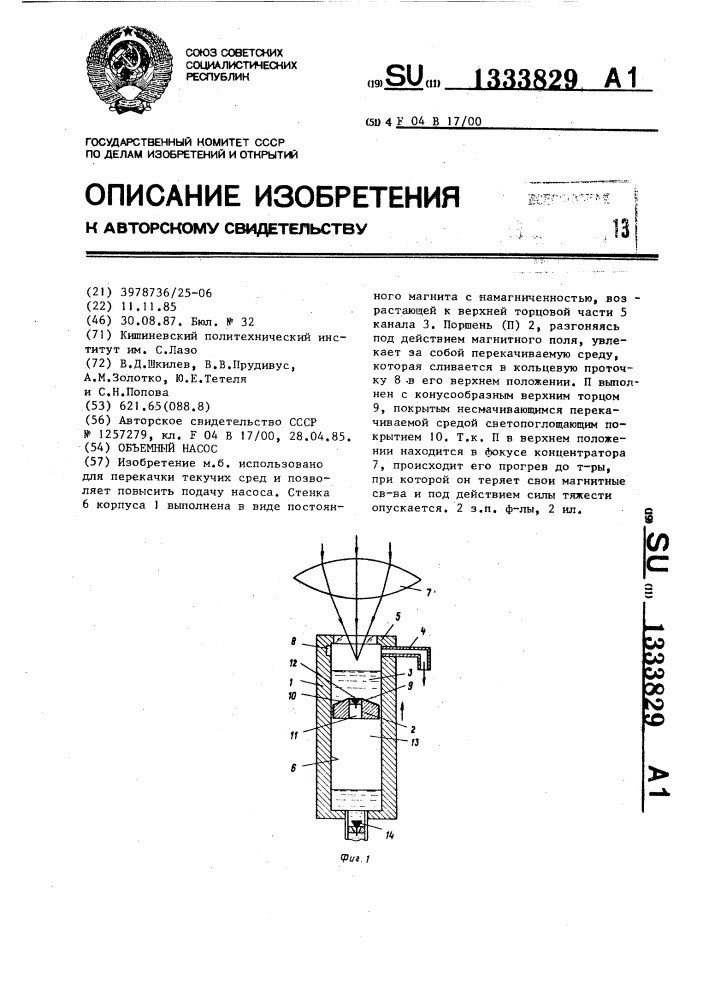 Объемный насос (патент 1333829)