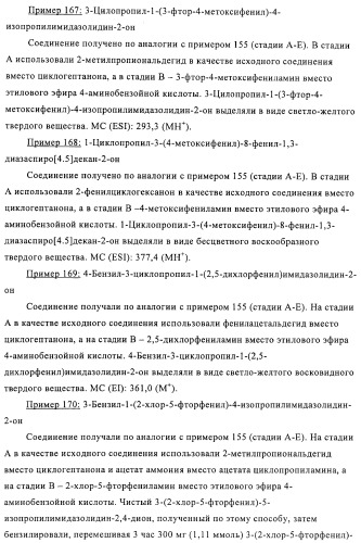 Производные имидазолона и имидазолидинона как 11в-hsd1 ингибиторы при диабете (патент 2439062)