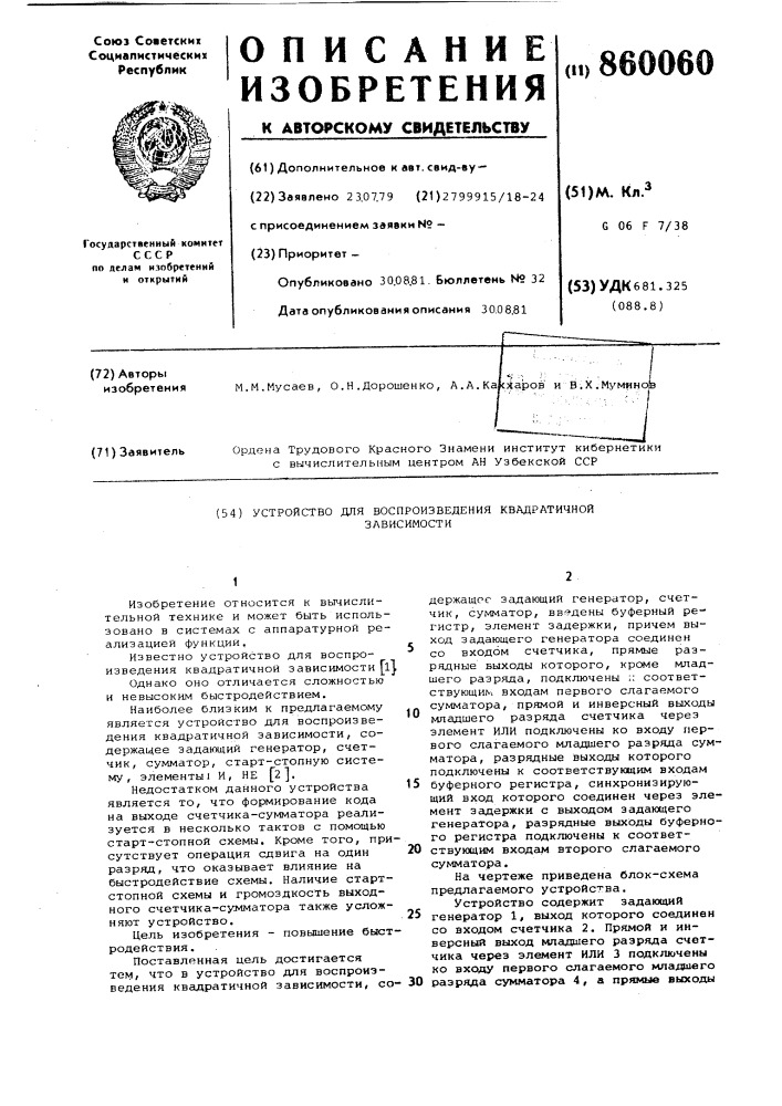 Устройство для воспроизведения квадратичной зависимости (патент 860060)