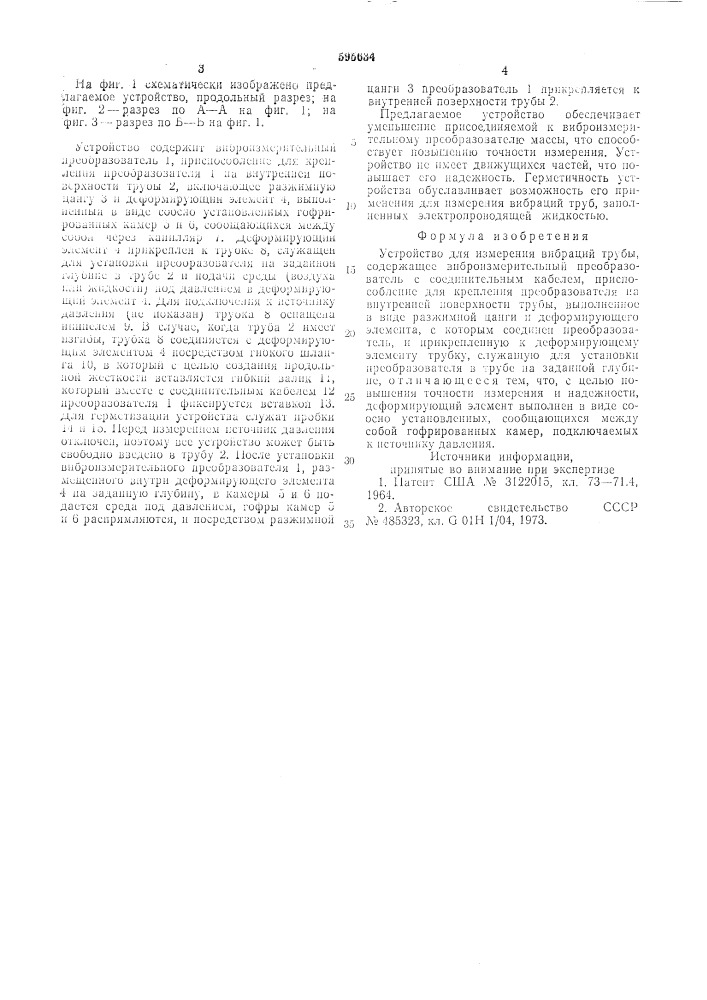 Устройство для измерения вибраций трубы (патент 595634)