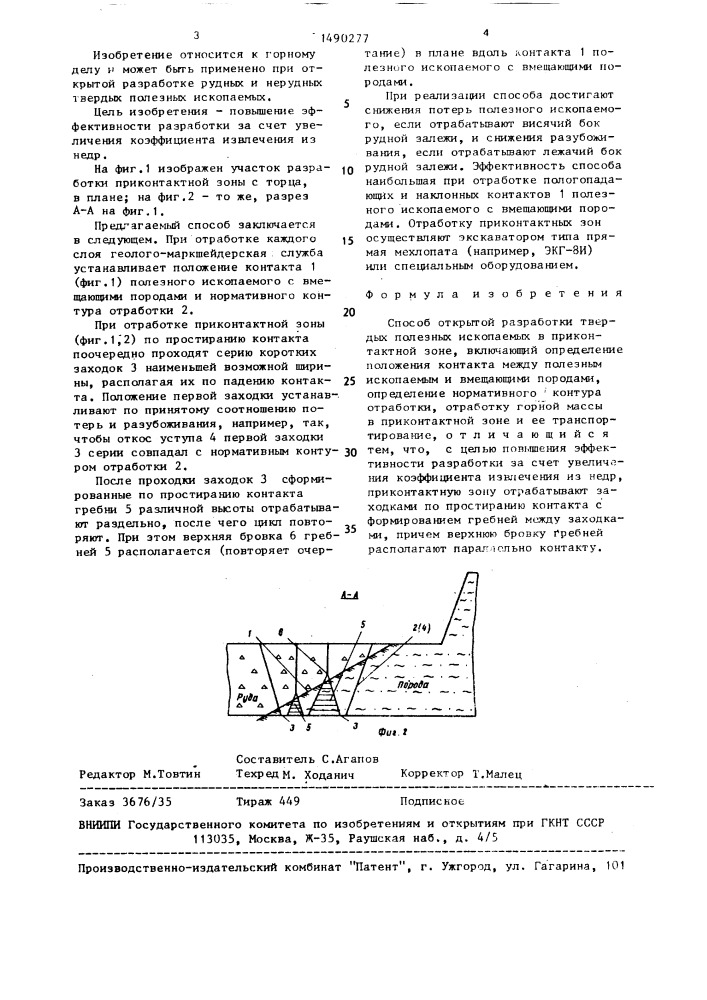 Способ открытой разработки твердых полезных ископаемых в приконтактной зоне (патент 1490277)