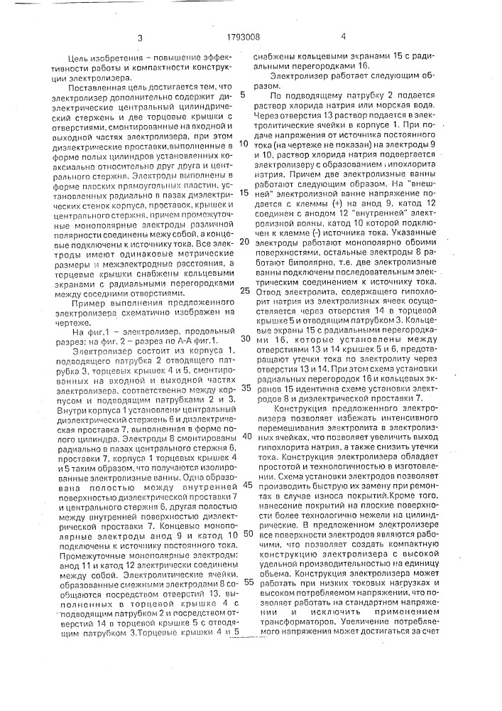 Электролизер для получения гипохлорита натрия (патент 1793008)