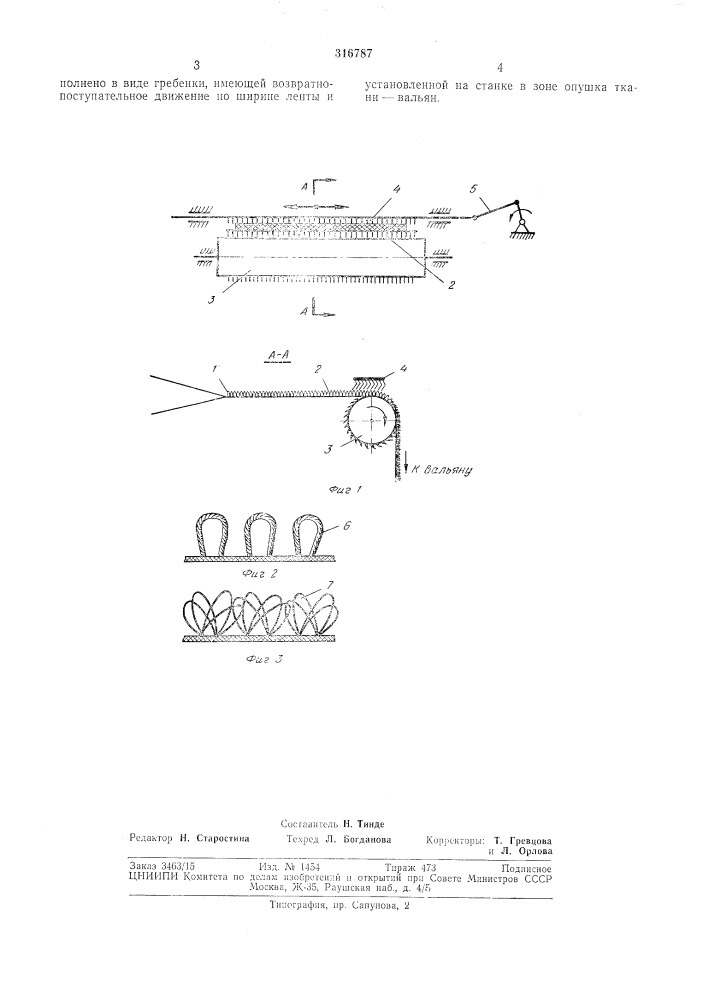 Приспособление к ленто-ткацкому станку (патент 316787)
