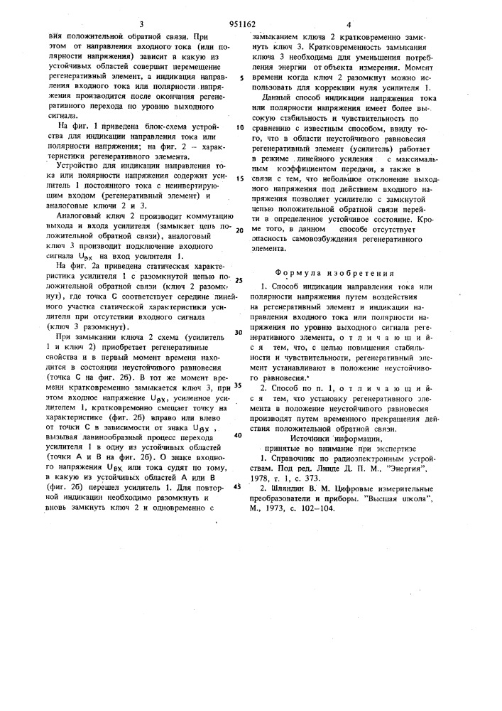 Способ индикации направления тока или полярности напряжения (патент 951162)