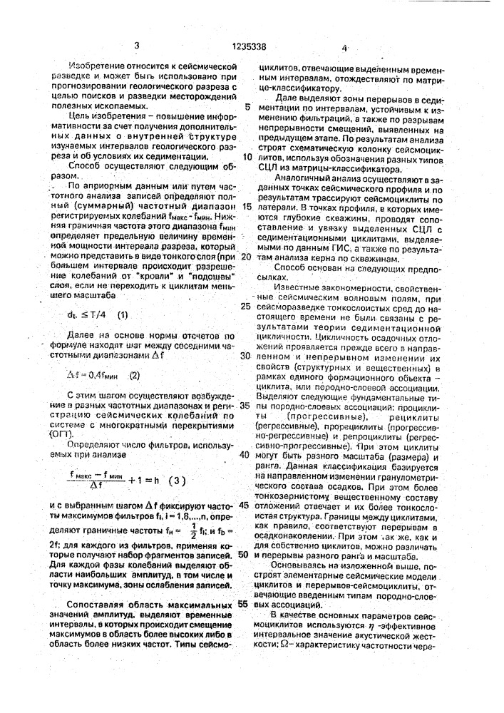 Способ сейсмической разведки (патент 1235338)