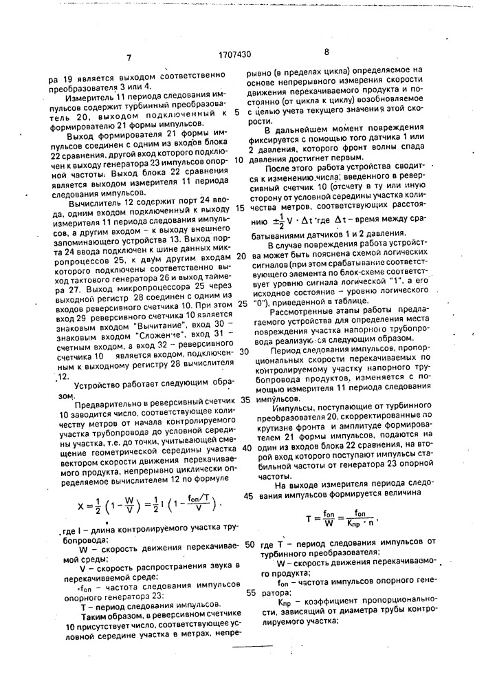 Устройство для определения места повреждения трубопровода (патент 1707430)