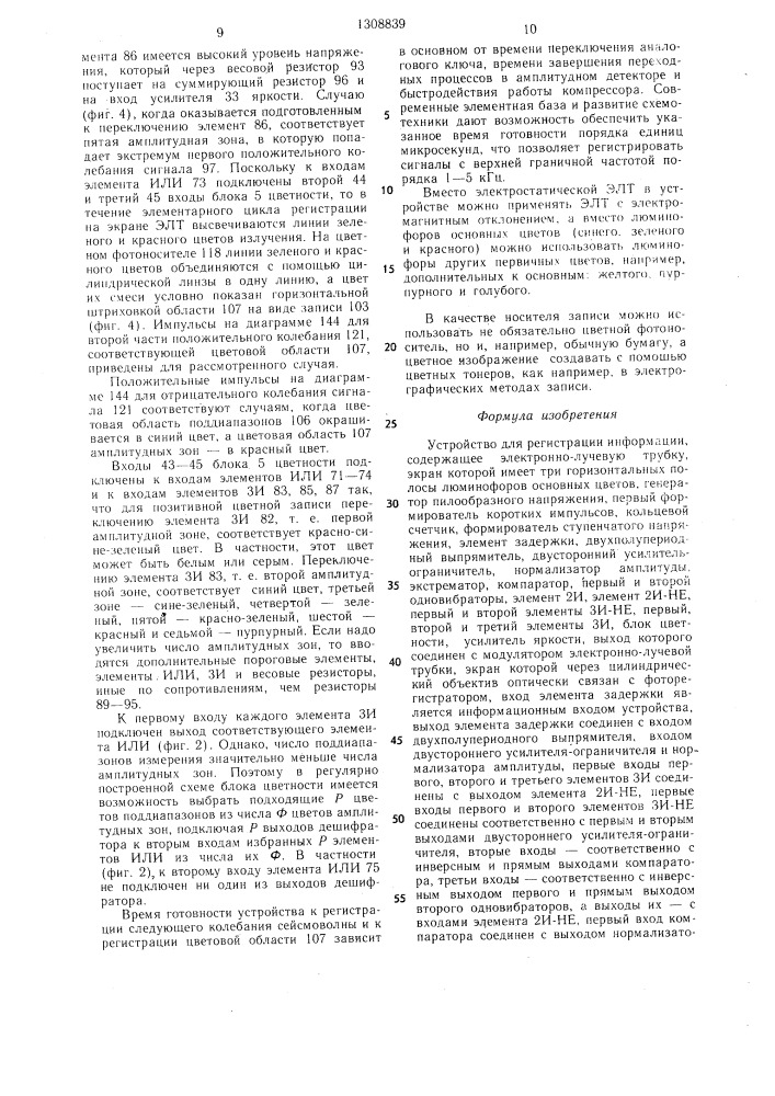 Устройство для регистрации информации (патент 1308839)