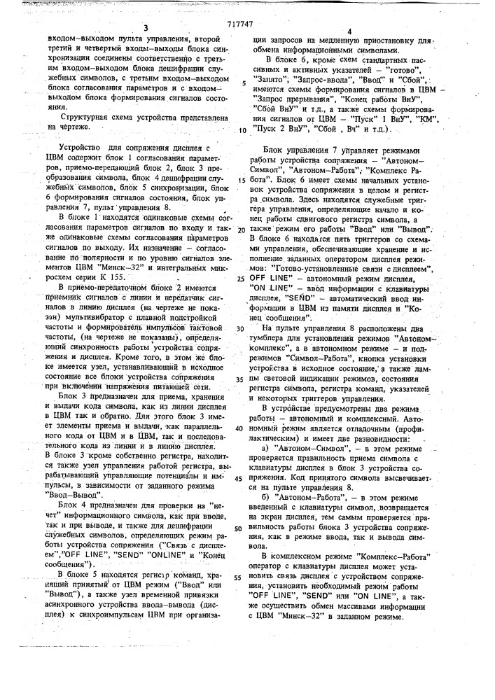 Устройство для сопряжения дисплея с цифровой вычислительной машиной (патент 717747)