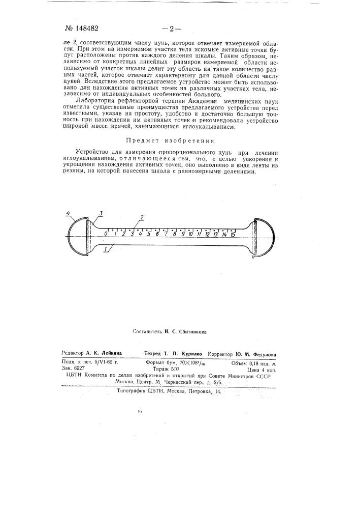 Устройство для измерения пропорционального цунь (патент 148482)