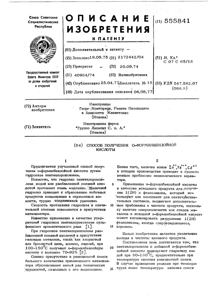 Способ получения ортоформилбензойной кислоты (патент 555841)