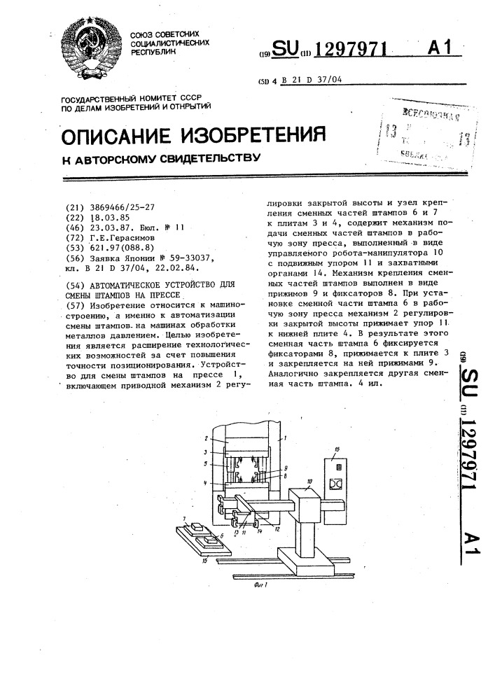 Автоматическое устройство для смены штампов на прессе (патент 1297971)