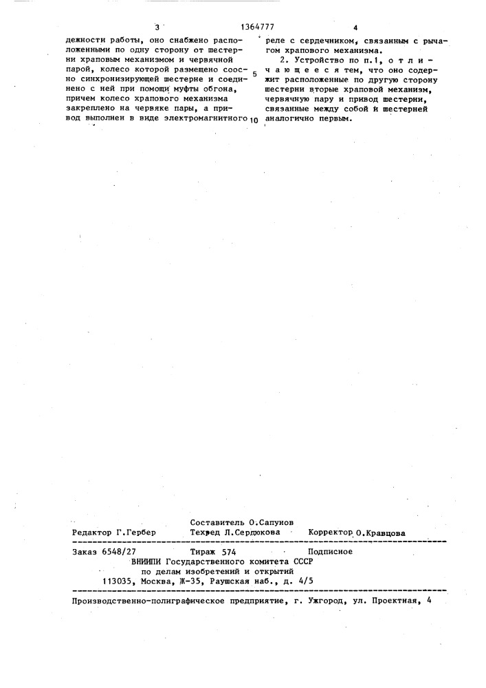 Устройство для поворота лопаток рабочего колеса осевого вентилятора (патент 1364777)