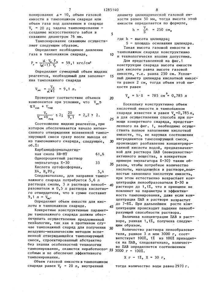 Тампонажный снаряд (его варианты) (патент 1285140)