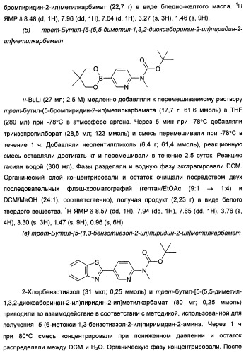 Новые гетероарил-замещенные бензотиазолы (патент 2448106)