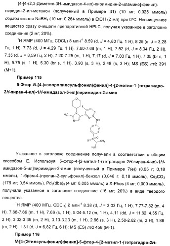 Новые пиримидиновые производные и их применение в терапии, а также применение пиримидиновых производных в изготовлении лекарственного средства для предупреждения и/или лечения болезни альцгеймера (патент 2433128)