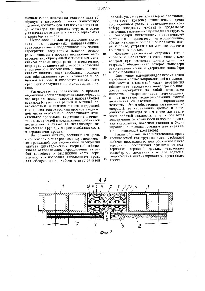 Механизированная крепь (патент 1162992)