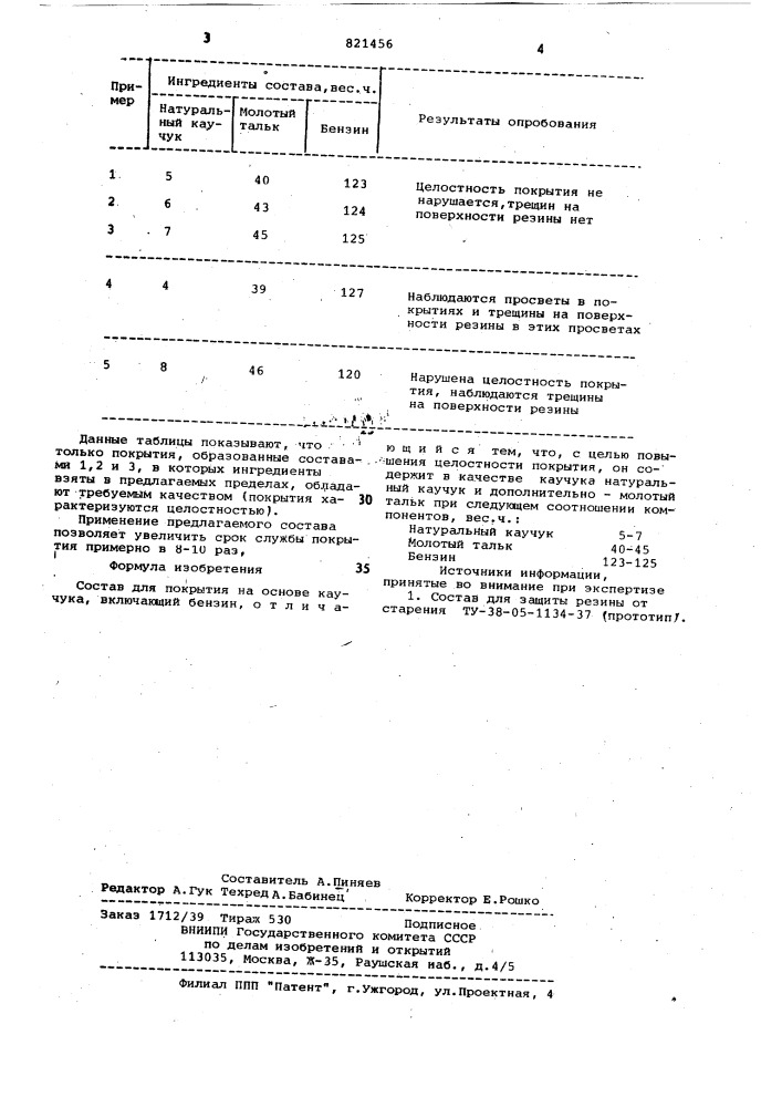 Состав для покрытия (патент 821456)