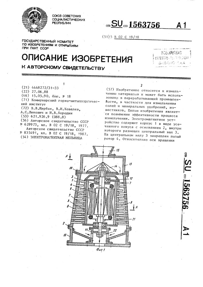 Электромагнитная мельница (патент 1563756)