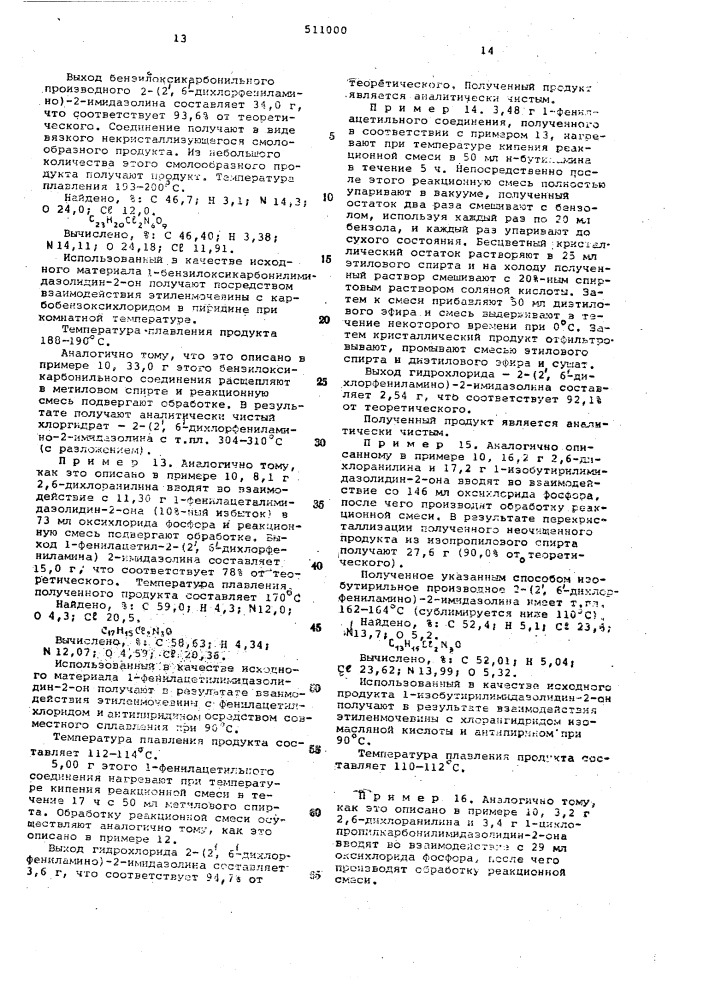 Способ получения производных 2-ариламино-2-имидазолина (патент 511000)