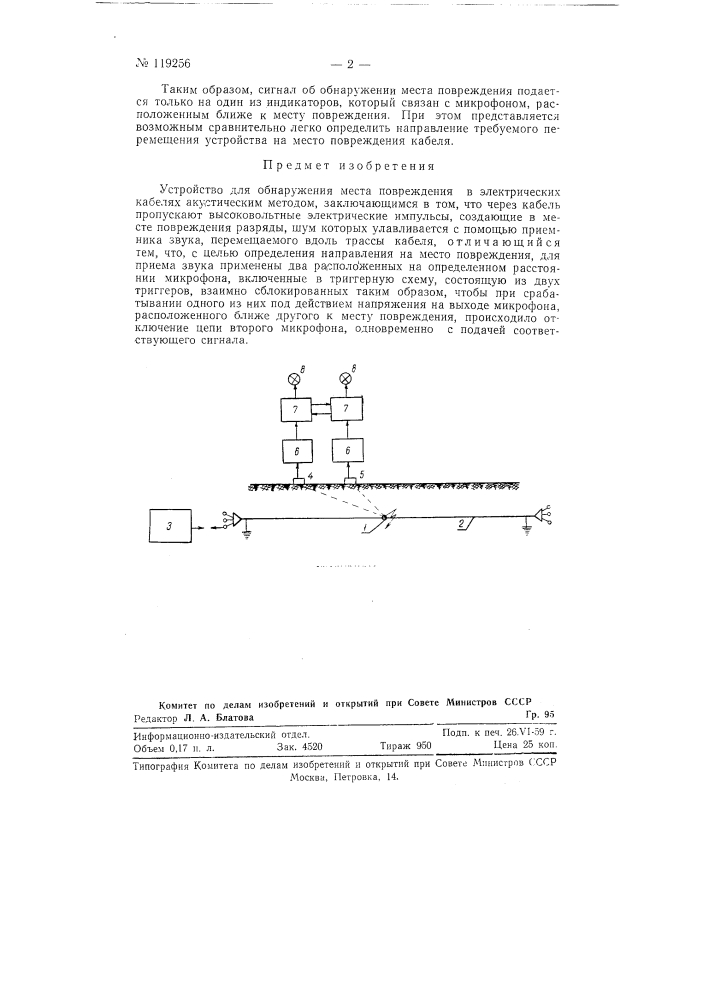 Устройство для обнаружения места повреждения в электрических кабелях (патент 119256)