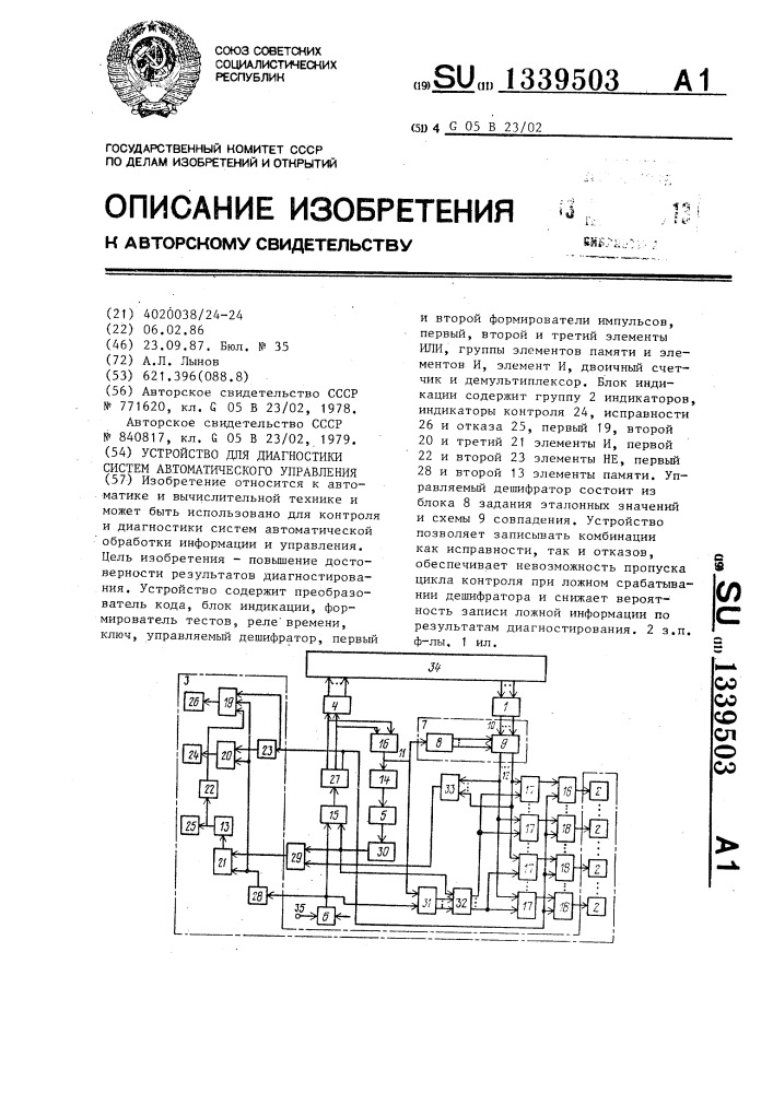 Устройство для диагностики систем автоматического управления (патент 1339503)